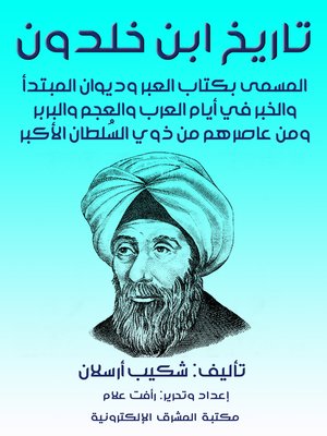 cover image of تاريخ ابن خلدون